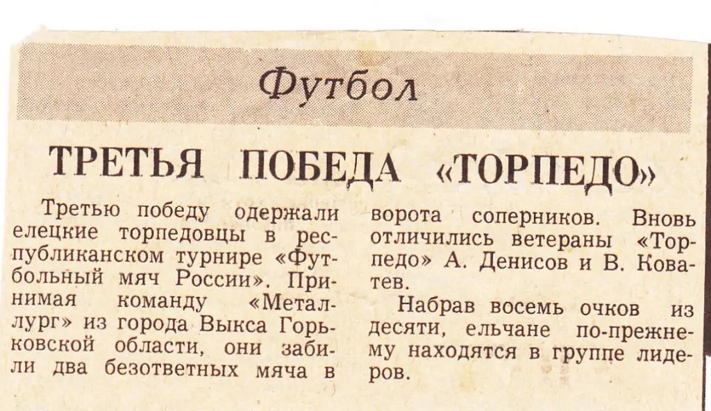 Третья победа Торпедо