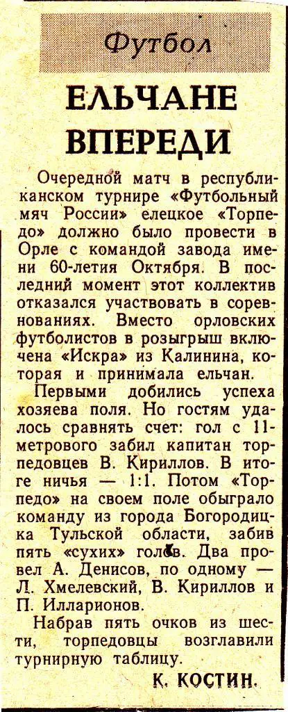 Ельчане впереди.