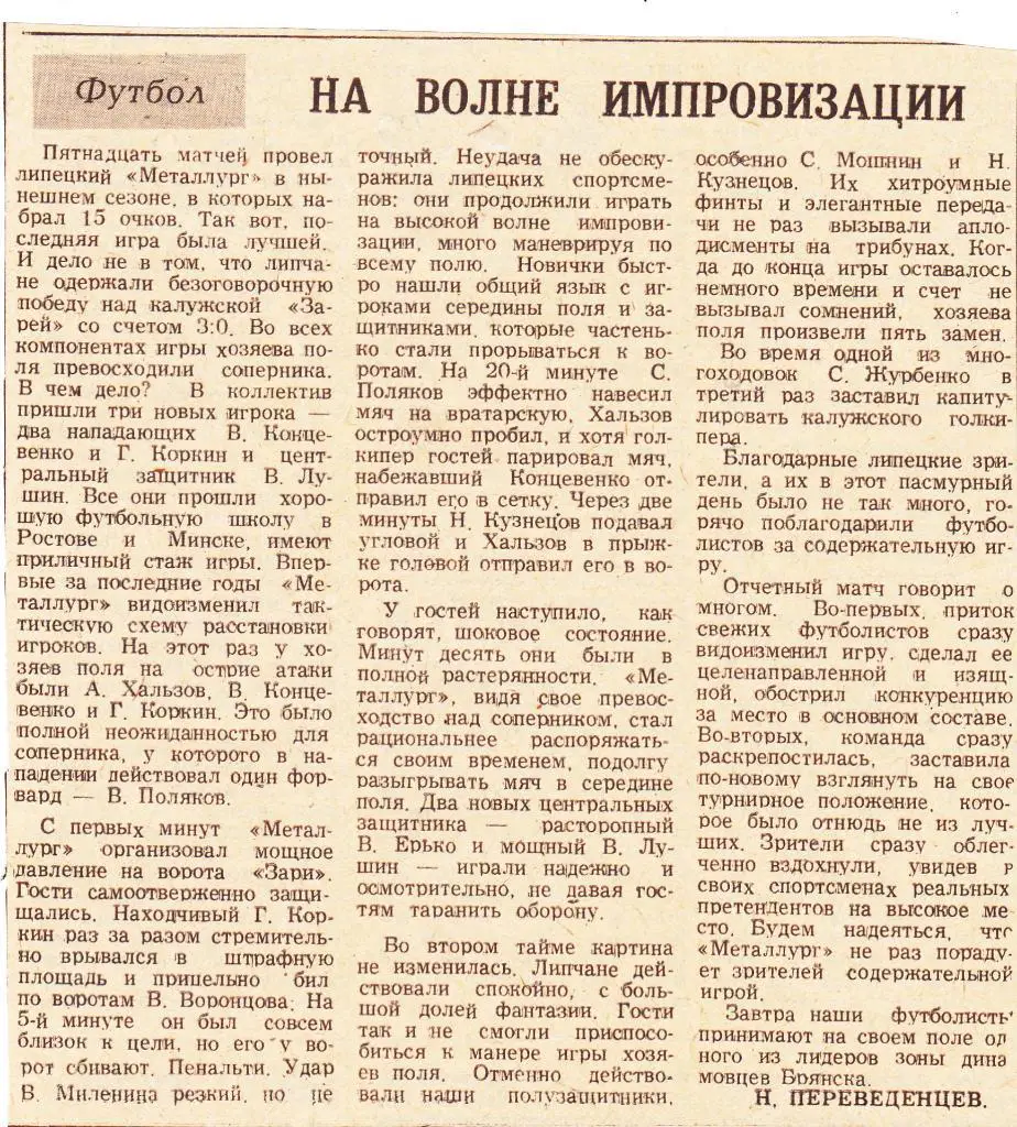 На волне импровизации 1990