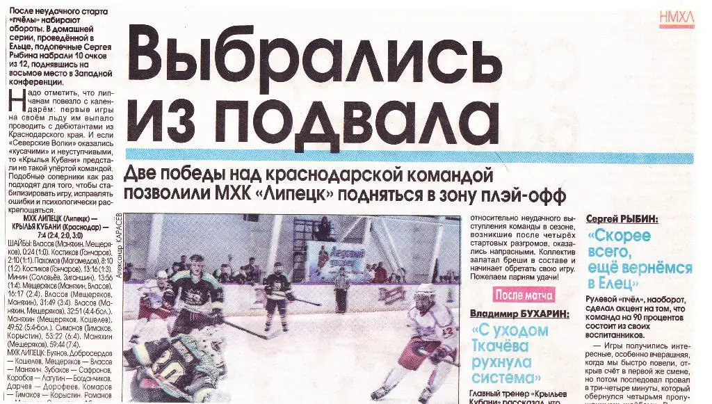МХК Липецк - Крылья Кубани (Краснодар) 07-08.10.2016