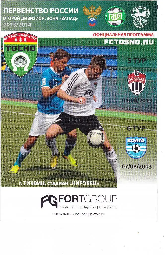 Тосно (Тосно) - Химки (Химки) 07.08.2013