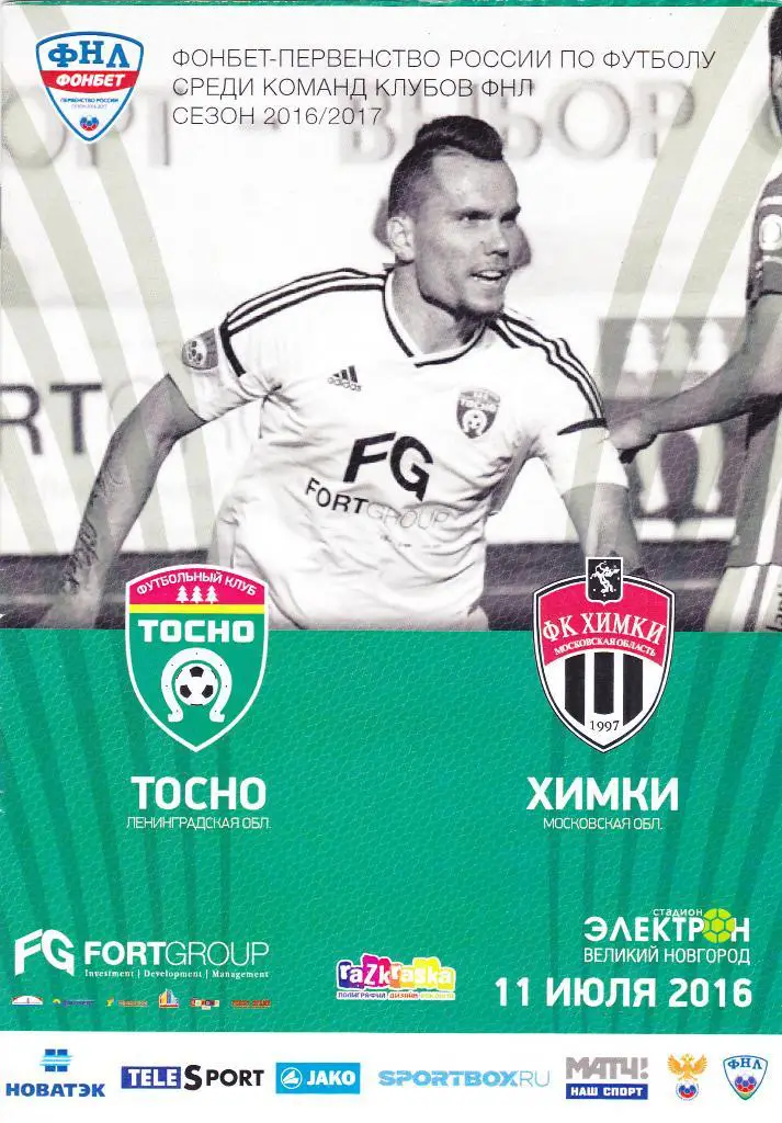 Тосно (Тосно) - Химки (Химки) 11.07.2016