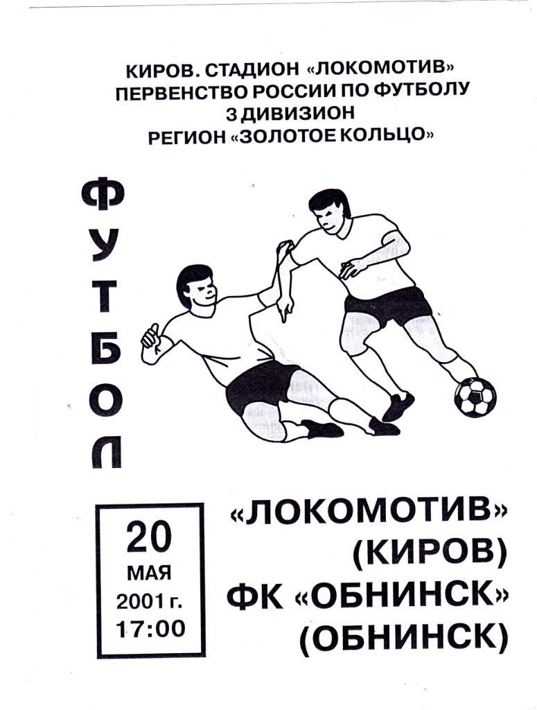 Локомотив (Киров) - ФК Обнинск (Обнинск) 20.05.2001