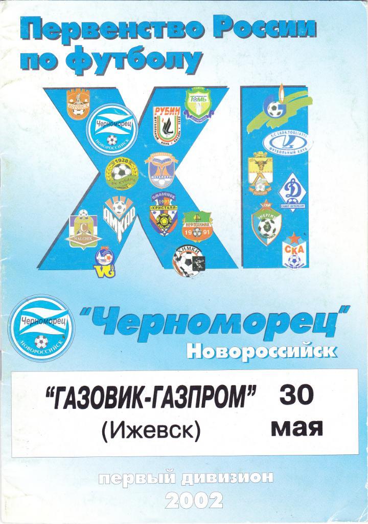 Черноморец (Новороссийск) - Газовик-Газпром (Ижевск) 30.05.2002