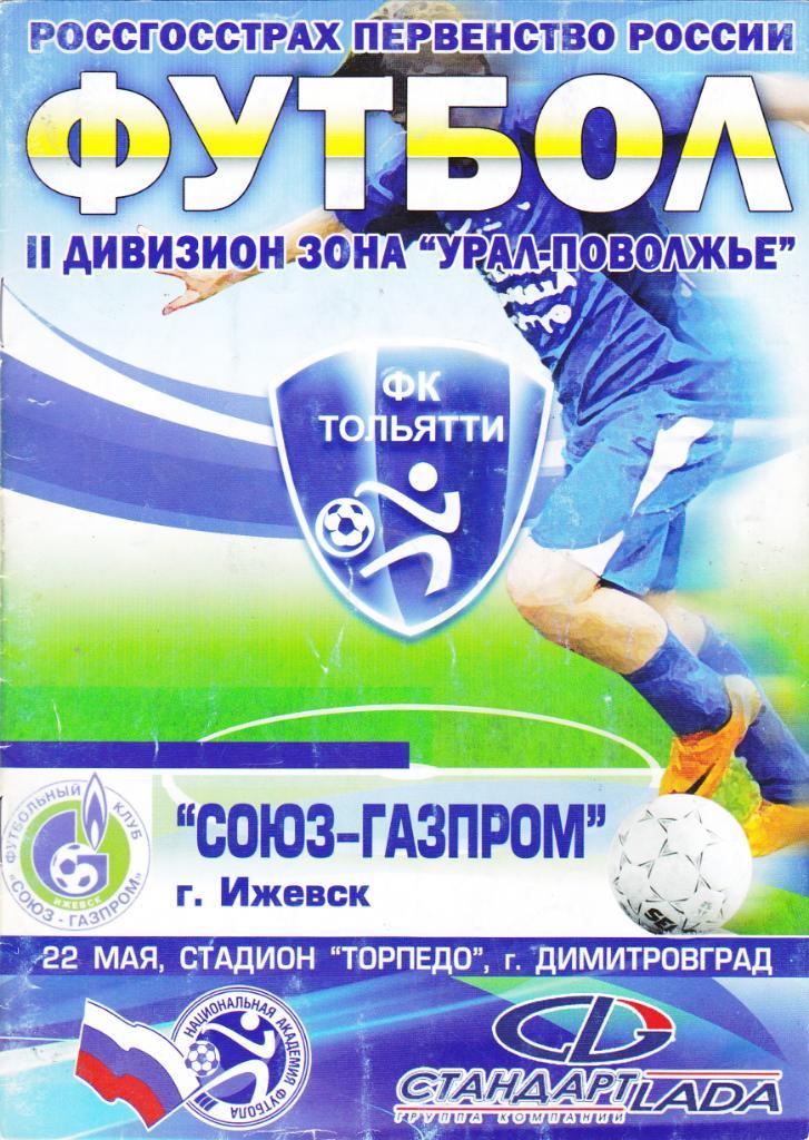 ФК Тольятти (Тольятти) - Союз-Газпром (Ижевск) 22.05.2009