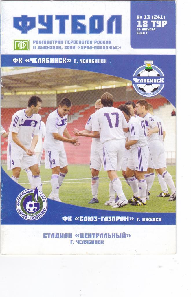 ФК Челябинск - Союз-Газпром (Ижевск) 24.08.2010