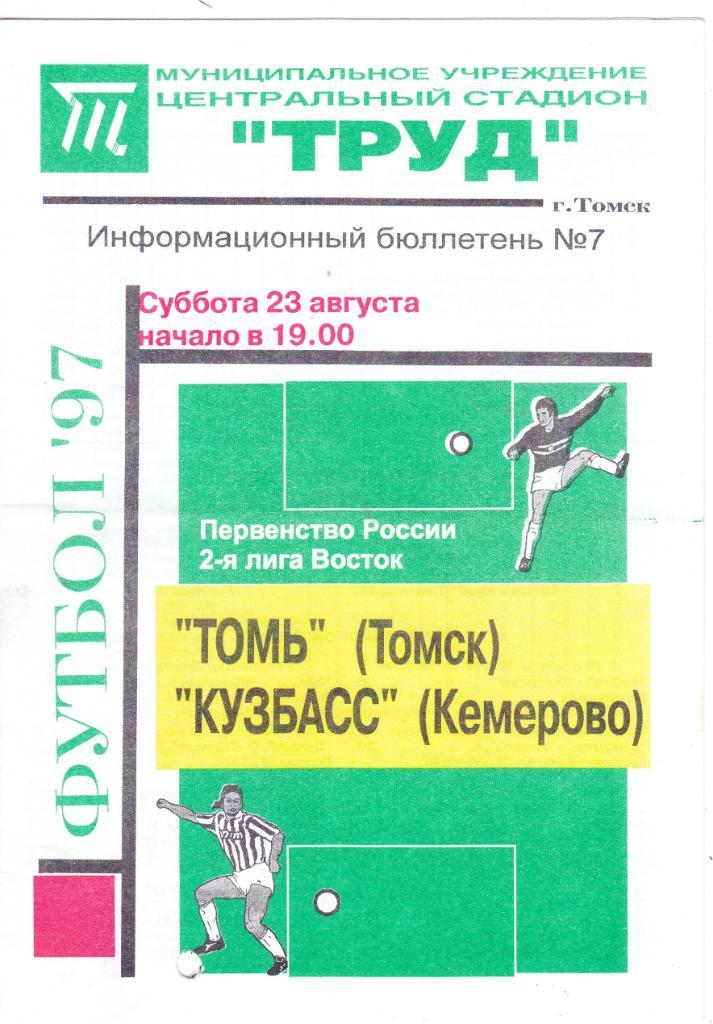 Томь (Томск) - Кузбасс (Кемерово) 23.08.1997