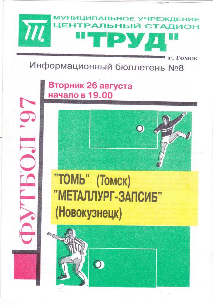 Томь (Томск) - Металлург-Запсиб (Новокузнецк) 26.08.1997