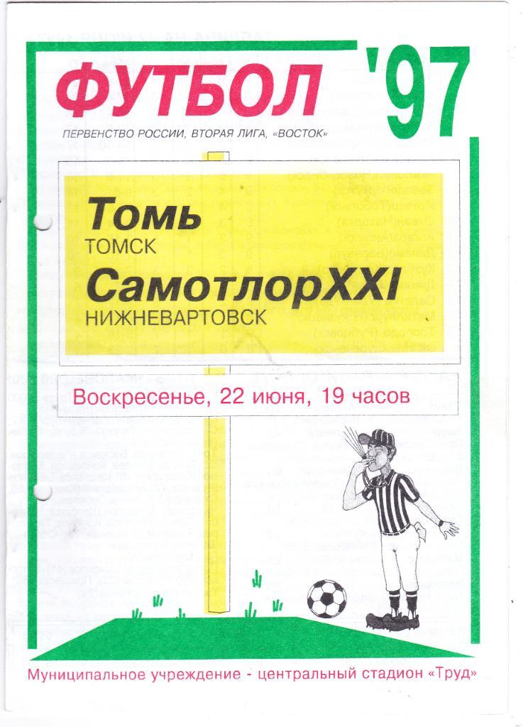 Томь (Томск) - Самотлор (Нижневартовск) 22.06.1997