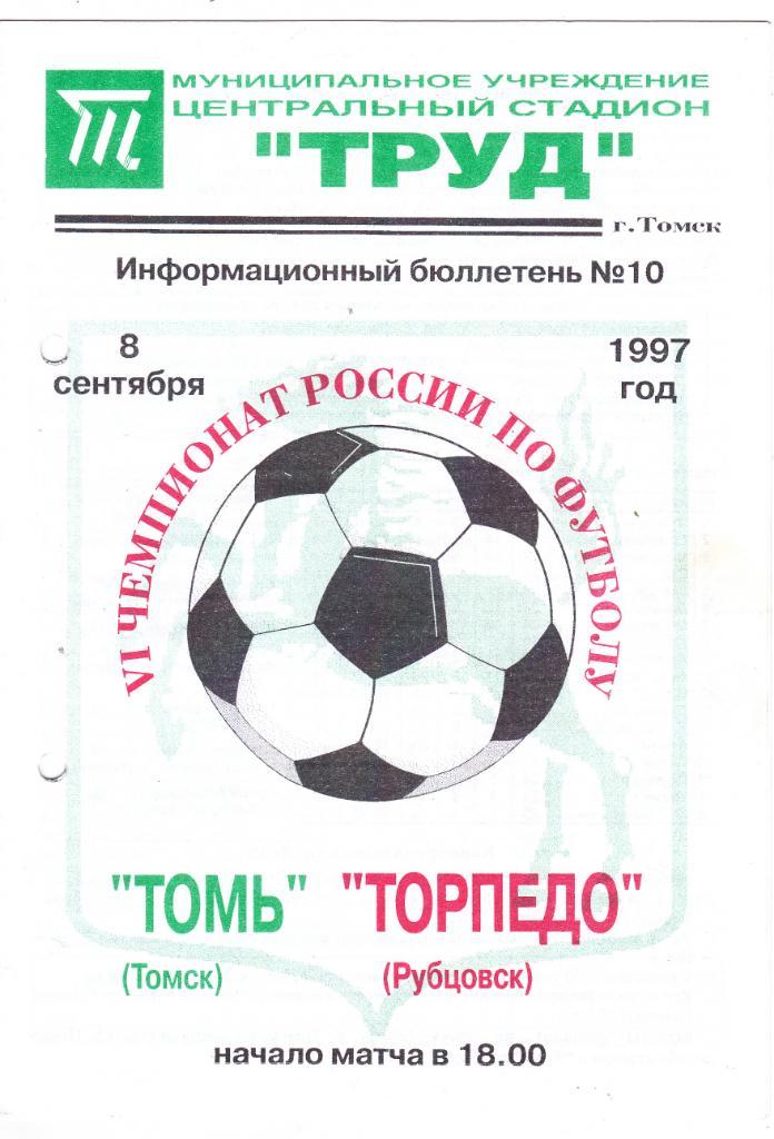 Томь (Томск) - Торпедо (Рубцовск) 08.09.1997