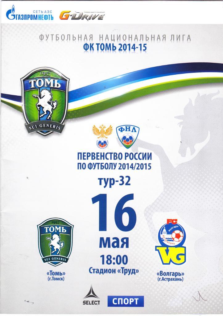 Томь (Томск) - Волгарь (Астрахань) 16.05.2015