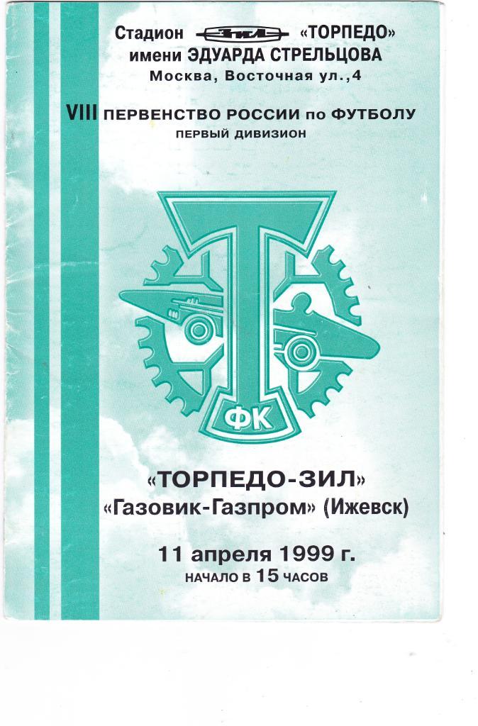 Торпедо-Зил (Москва) - Газовик-Газпром (Ижевск) 11.04.1999