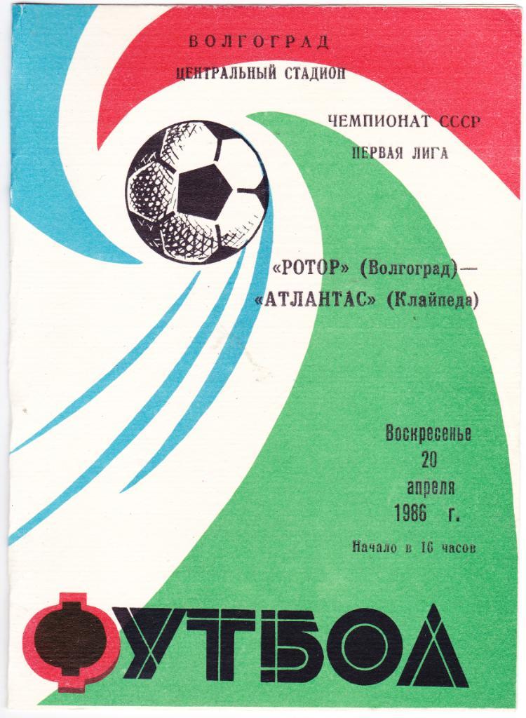 Ротор (Волгоград) - ФК Атлантас (Клайпеда) 20.04.1986