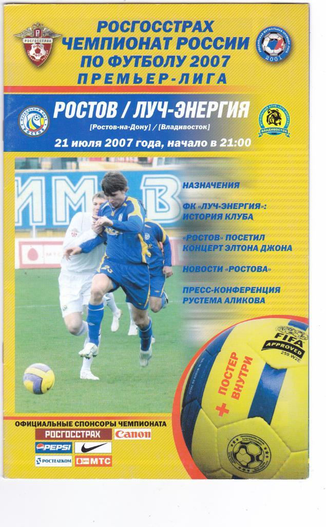 ФК Ростов - Луч-Энергия (Владивосток) 21.07.2007