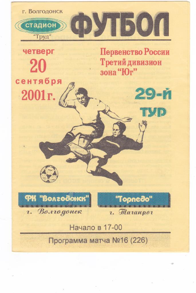 ФК Волгодонск - Торпедо (Таганрог) 20.09.2001