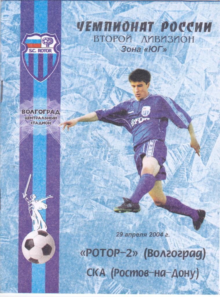 Ротор-2 (Волгоград) - СКА (Ростов) 29.04.2004