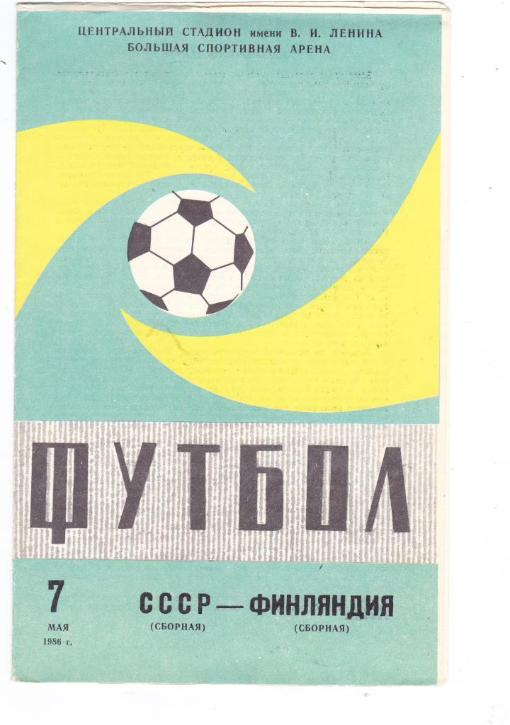 СССР - Финляндия 07.05.1986