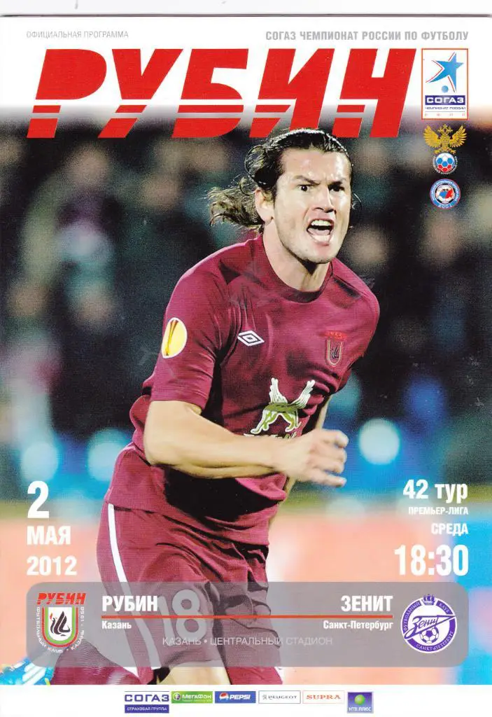 Рубин (Казань) - Зенит (Санкт-Петербург) 02.05.2012