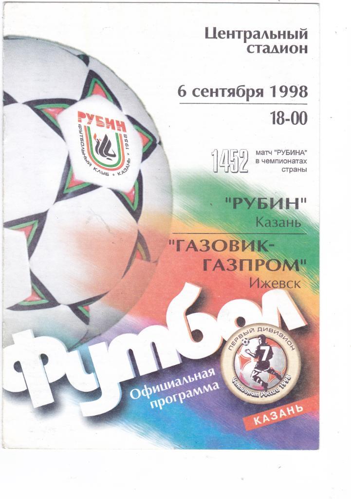 Рубин (Казань) - Газовик-Газпром (Ижевск) 06.09.1998