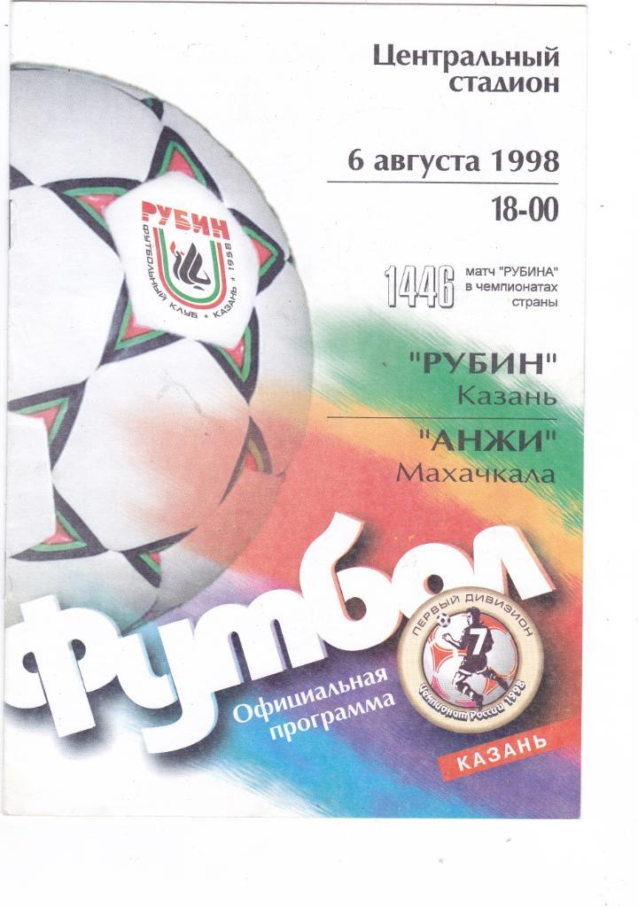 Рубин (Казань) - Анжи (Махачкала) 06.08.1998
