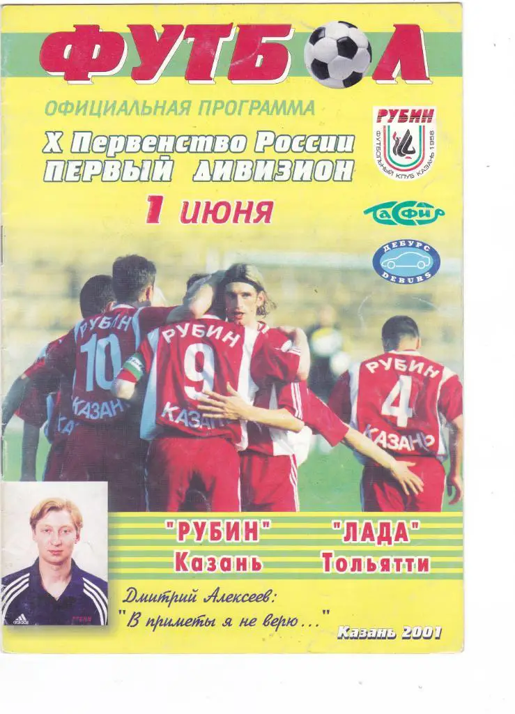 Рубин (Казань) - Лада (Тольятти) 01.06.2001