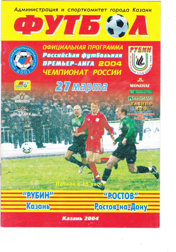 Рубин (Казань) - ФК Ростов 27.03.2004