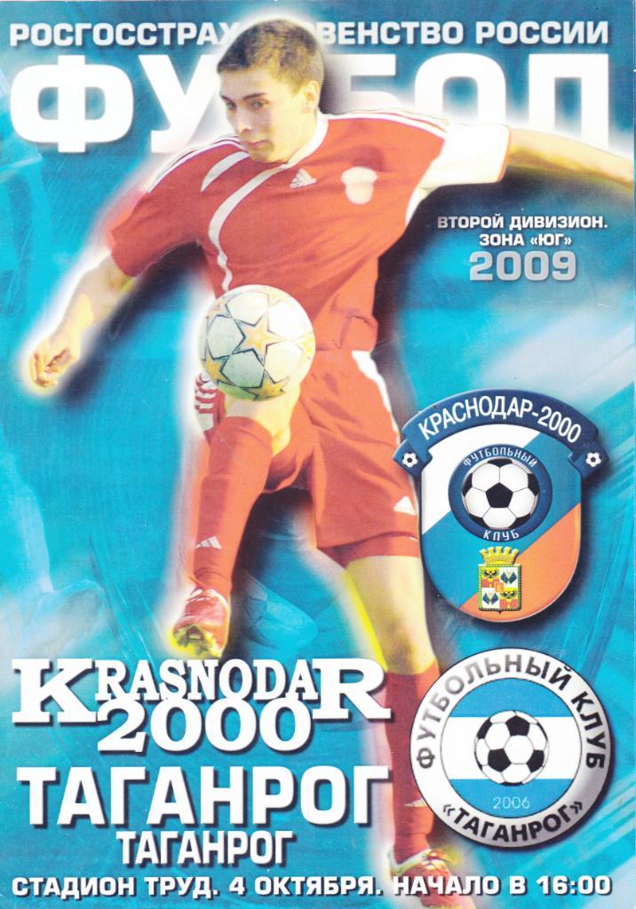 Краснодар-2000 (Краснодар) - ФК Таганрог 04.10.2009