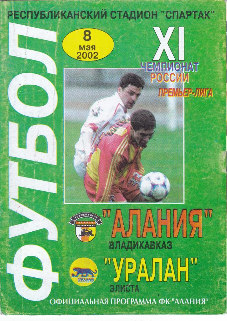 Алания (Владикавказ) - Уралан (Элиста) 08.05.2002