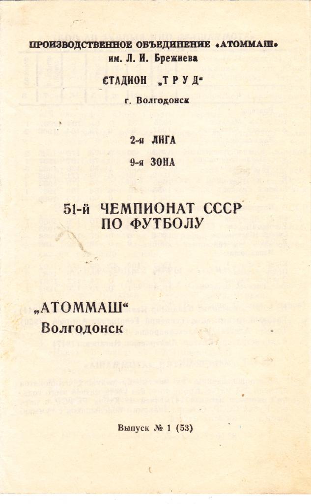 Буклет Атоммаш (Волгодонск) 1988
