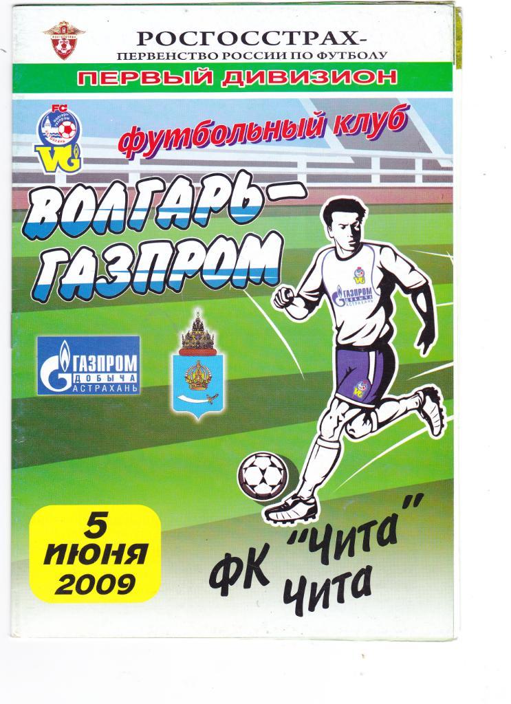 Волгарь (Астрахань) - ФК Чита 05.06.2009