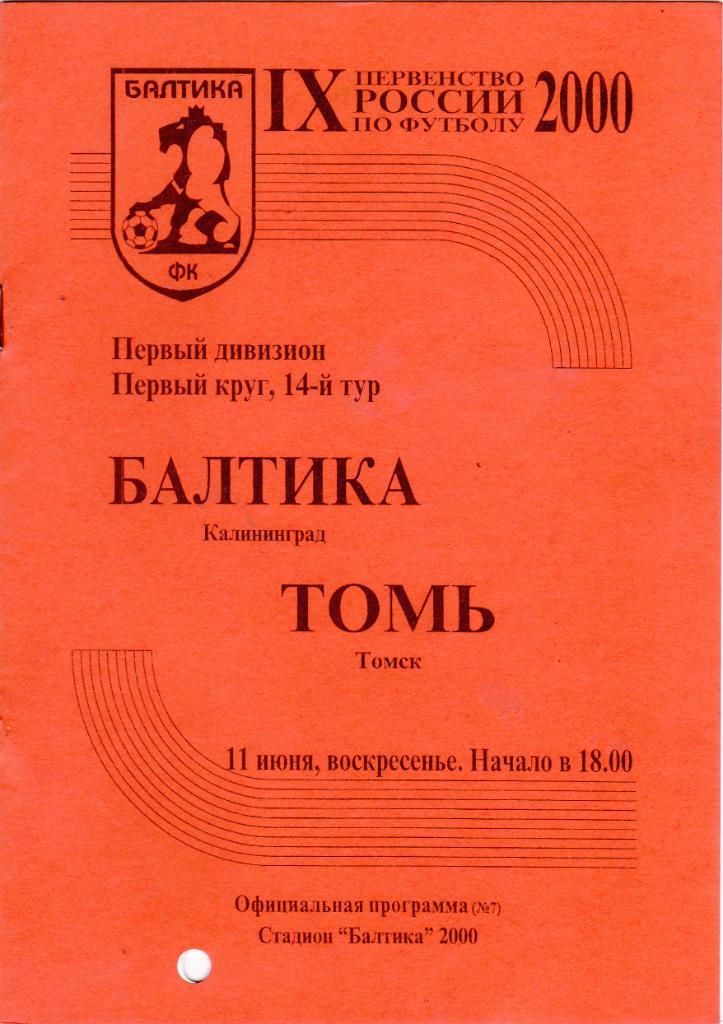 Балтика (Калининград) - Томь (Томск) 11.06.2000