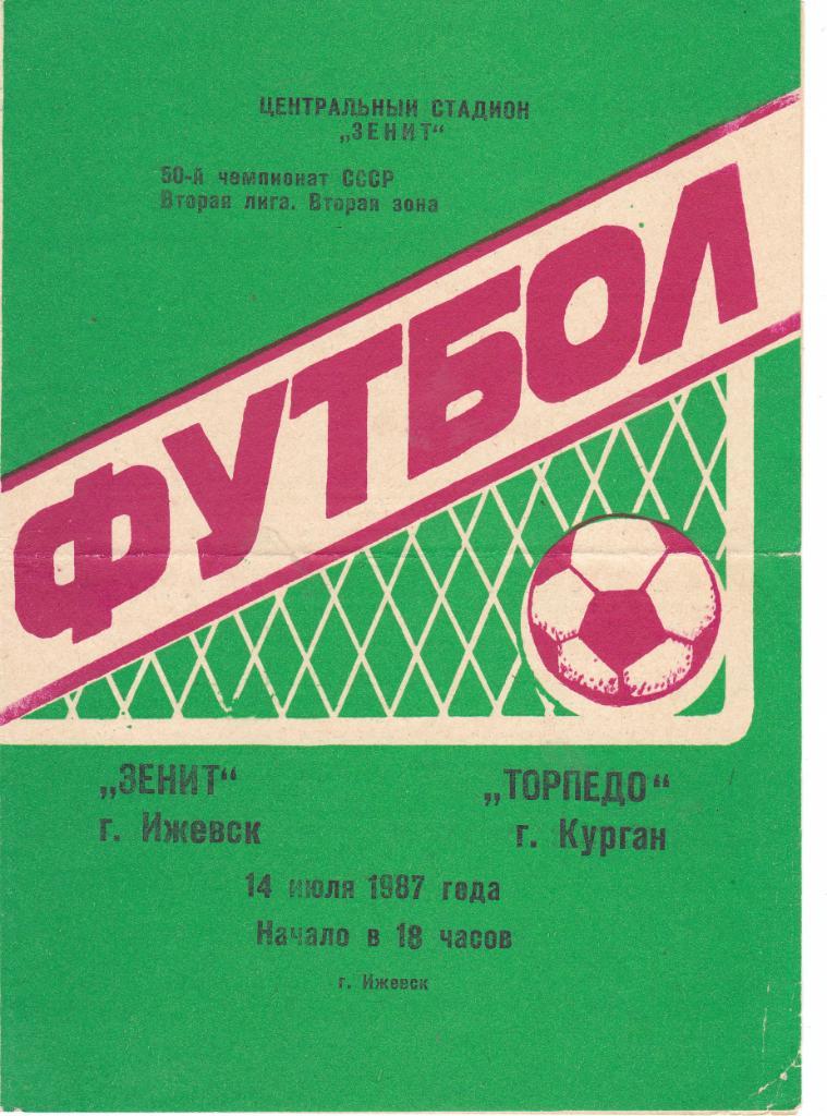 Зенит (Ижевск) - Торпедо (Курган) 14.07.1987