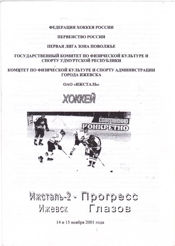 Ижсталь-2 (Ижевск) - Прогресс (Глазов) 14-15.11.2001