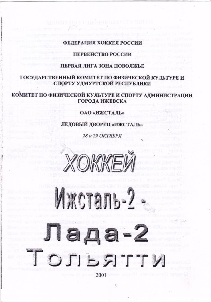 Ижсталь-2 (Ижевск) - Лада-2 (Тольятти) 28-29.10.2001