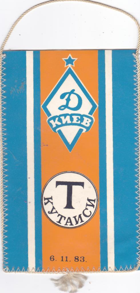 Вымпел Динамо (Киев) - Торпедо (Кутаиси) 06.11.1983