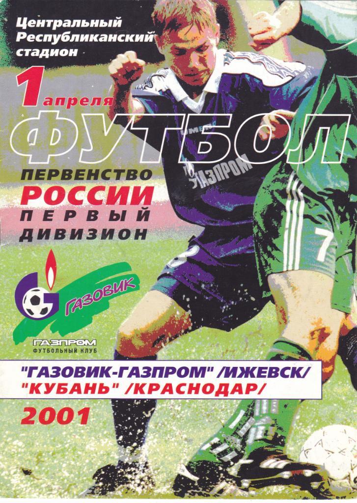 Газовик-Газпром (Ижевск) - Кубань (Краснодар) 01.04.2001