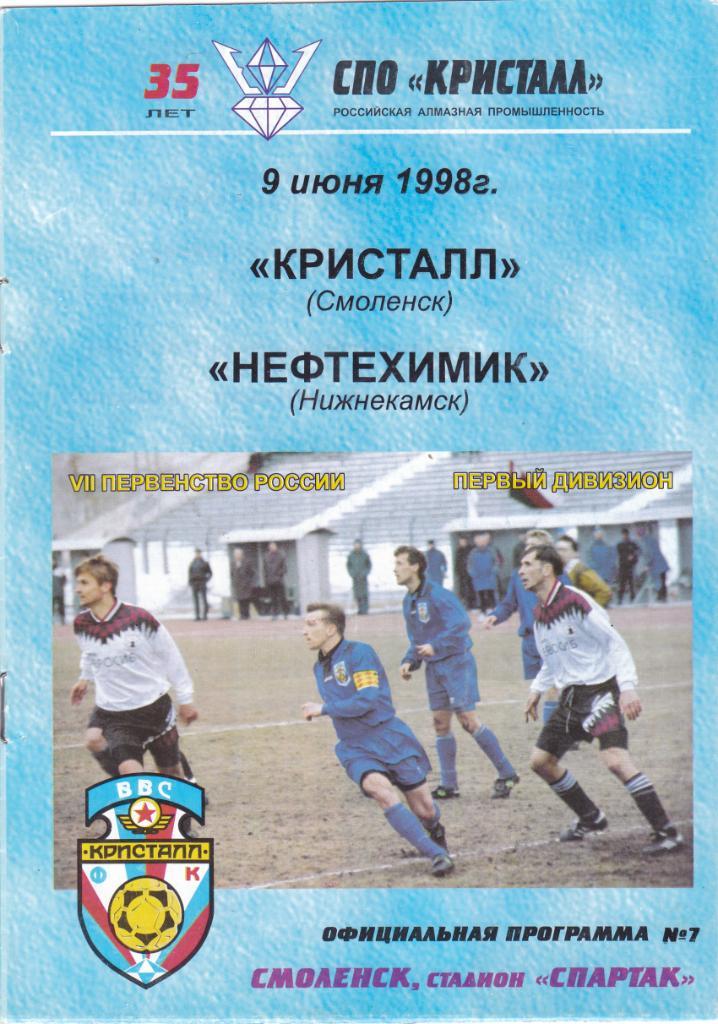 Кристалл (Смоленск) - Нефтехимик (Нижнекамск) 09.06.1998