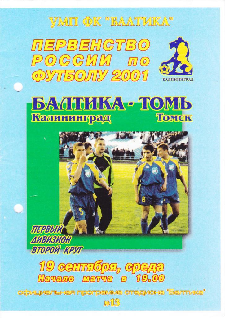 Балтика (Калининград) - Томь (Томск) 19.09.2001