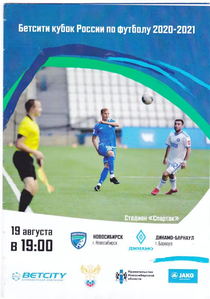 ФК Новосибирск - Динамо (Барнаул) 19.08.2020 Куб.России 1/128