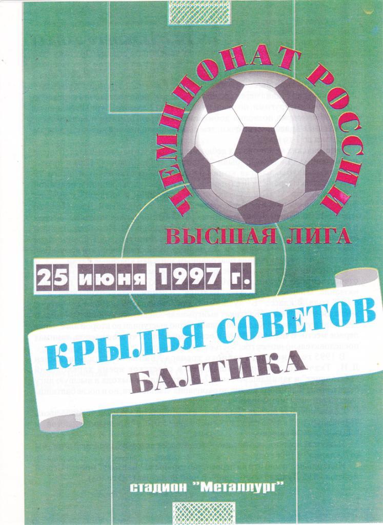 Крылья Советов (Самара) - Балтика (Калининград) 25.06.1997