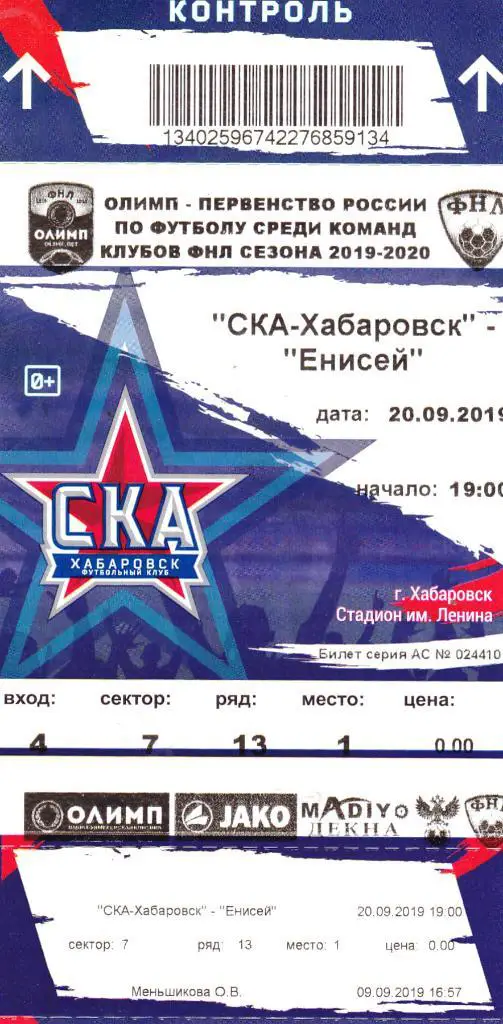 Билет СКА (Хабаровск) - Енисей (Красноярск) 20.09.2019