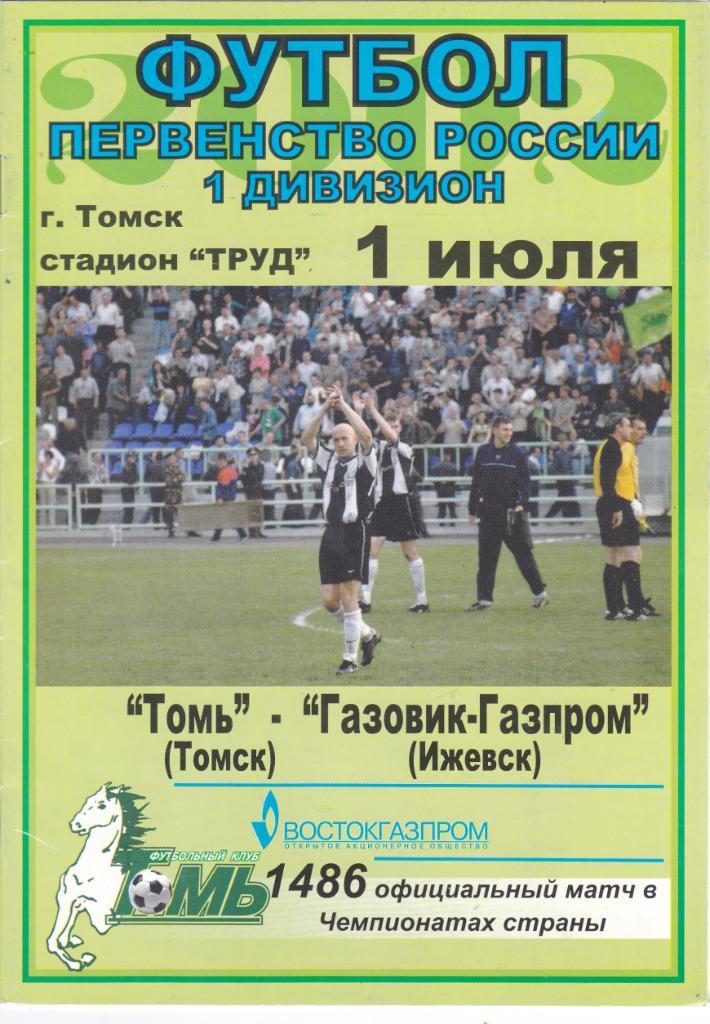 Томь (Томск) - Газовик-Газпром (Ижевск) 01.07.2002