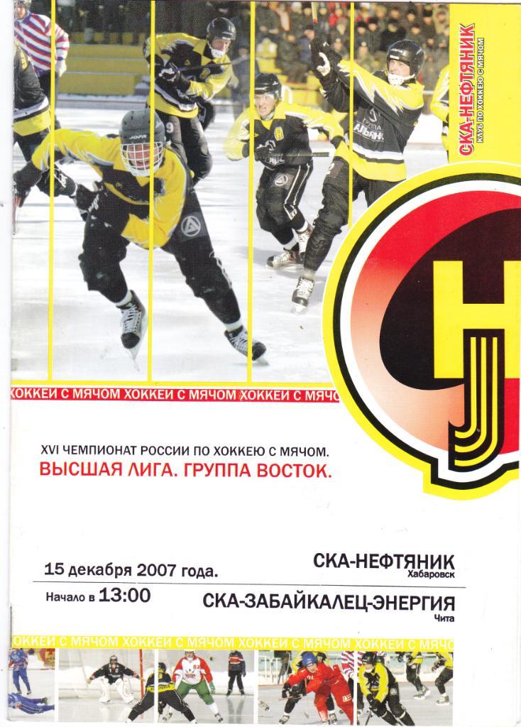 СКА-Нефтяник (Хабаровск) - СКА-Забайкалец-Энергия (Чита) 15.12.2007