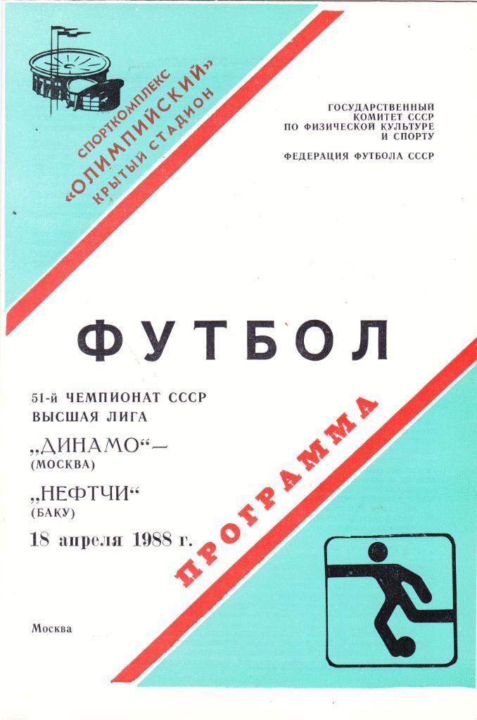 Динамо (Москва) - Нефтчи (Баку) 18.04.1988