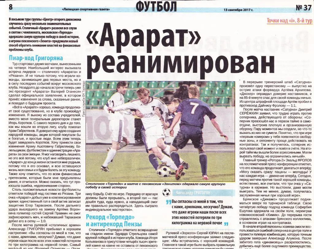 Арарат реанимирован. Зона Центр 8 тур 13.09.2017