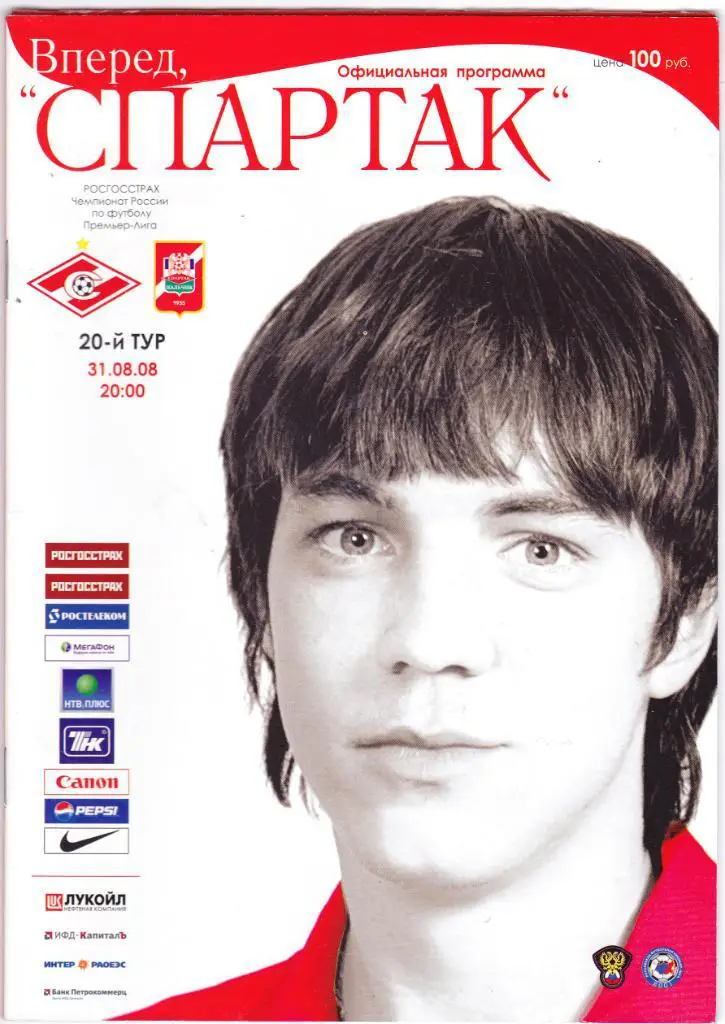 Спартак (Москва) - Спартак (Нальчик) 31.08.2008