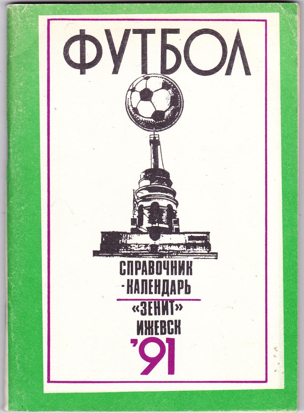 Ижевск 1991