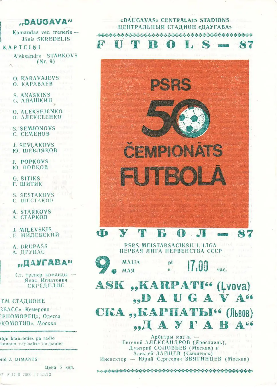 Даугава (Рига) - СКА-Карпаты (Львов) 09.09.1987