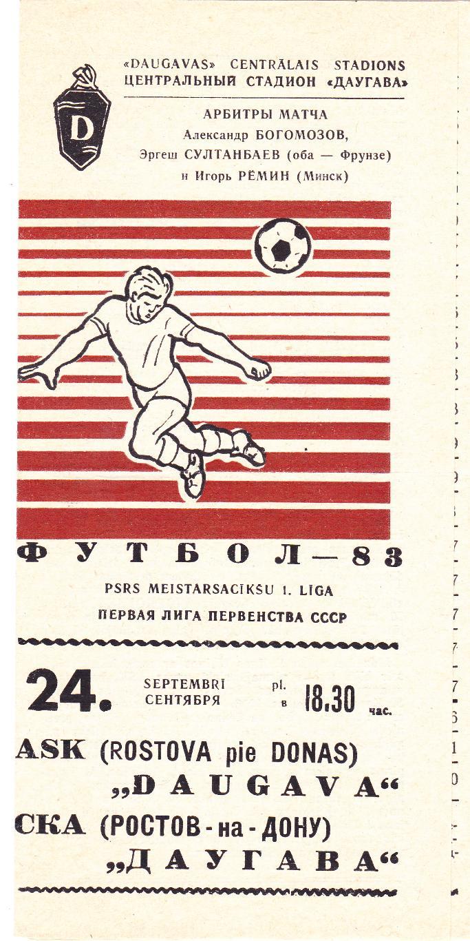 Даугава (Рига) - СКА (Ростов) 24.09.1983