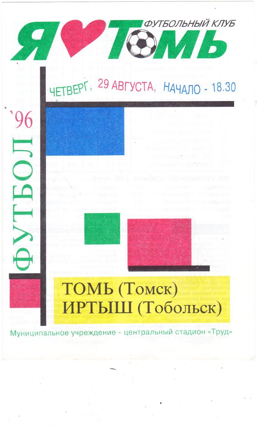Томь (Томск) - Иртыш (Тобольск) 29.08.1996